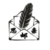在线寄信|监狱寄信|看守所寄信|网上寄信-思亲邮_在线寄信|监狱寄信|看守所寄信|网上寄信-思亲邮